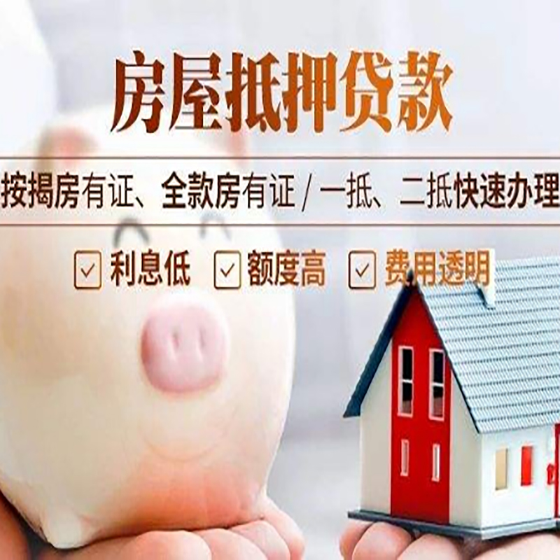 舞钢重庆房屋抵押贷款应该怎么选择机构