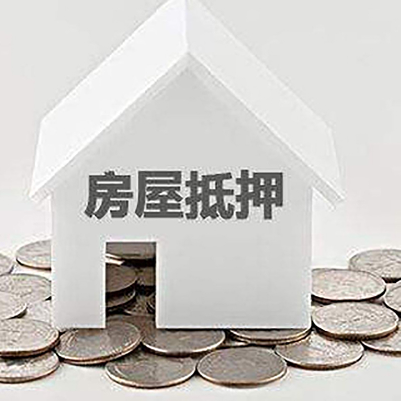 舞钢房子抵押贷款流程|舞钢房产抵押贷款