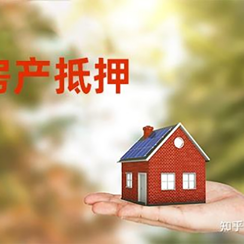 舞钢房屋二次抵押贷款办理攻略
