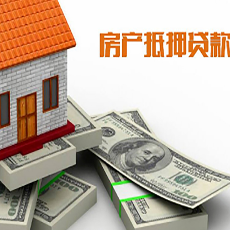 舞钢房产抵押贷款怎么办理？