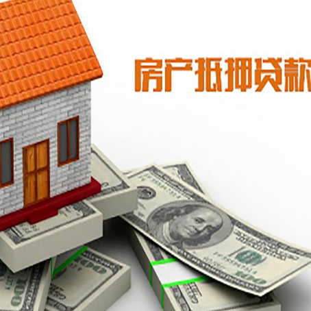 舞钢房屋抵押贷款公司服务费一般是多少?
