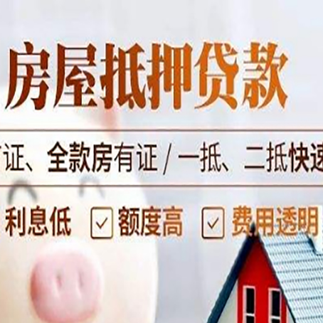舞钢房产抵押贷款哪家银行好办?