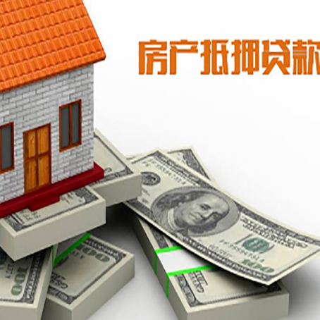 舞钢房屋抵押贷款需要哪些手续和条件?